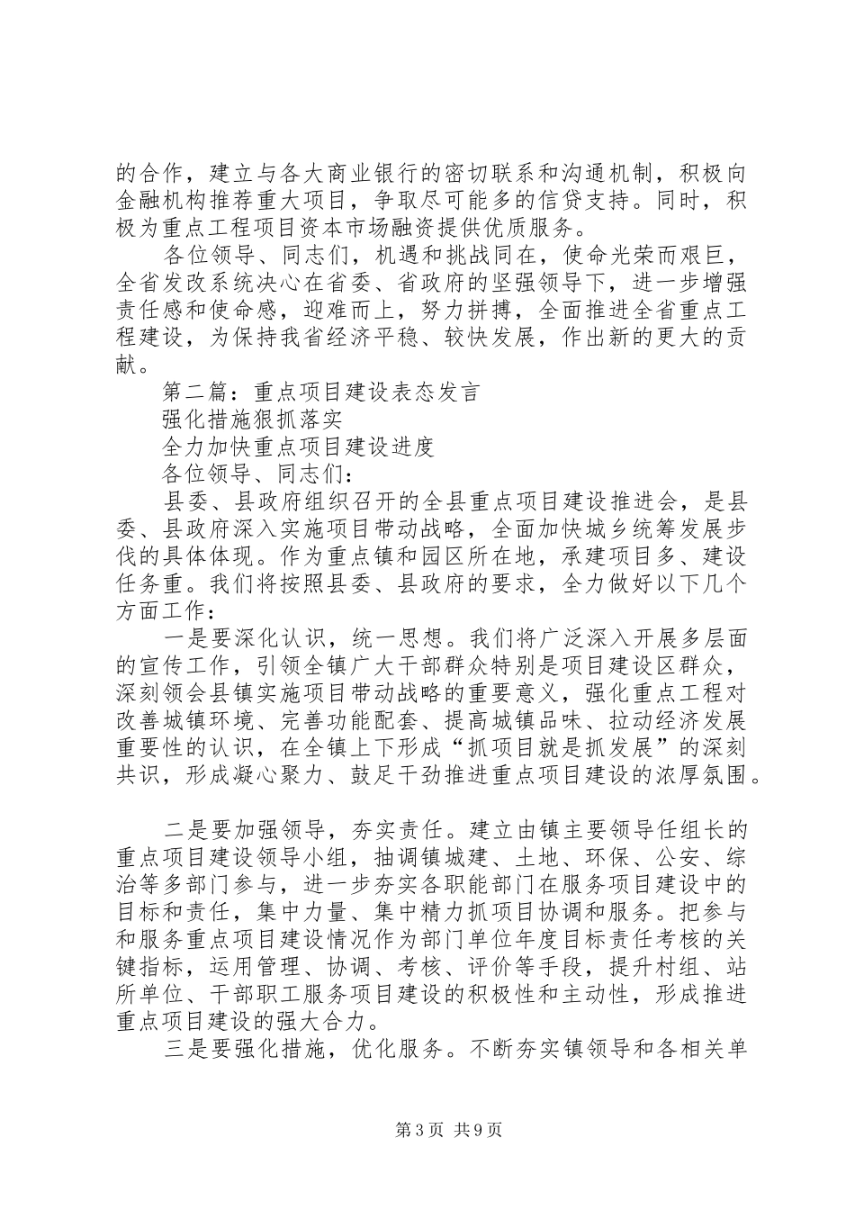 第一篇：重点项目表态发言_第3页