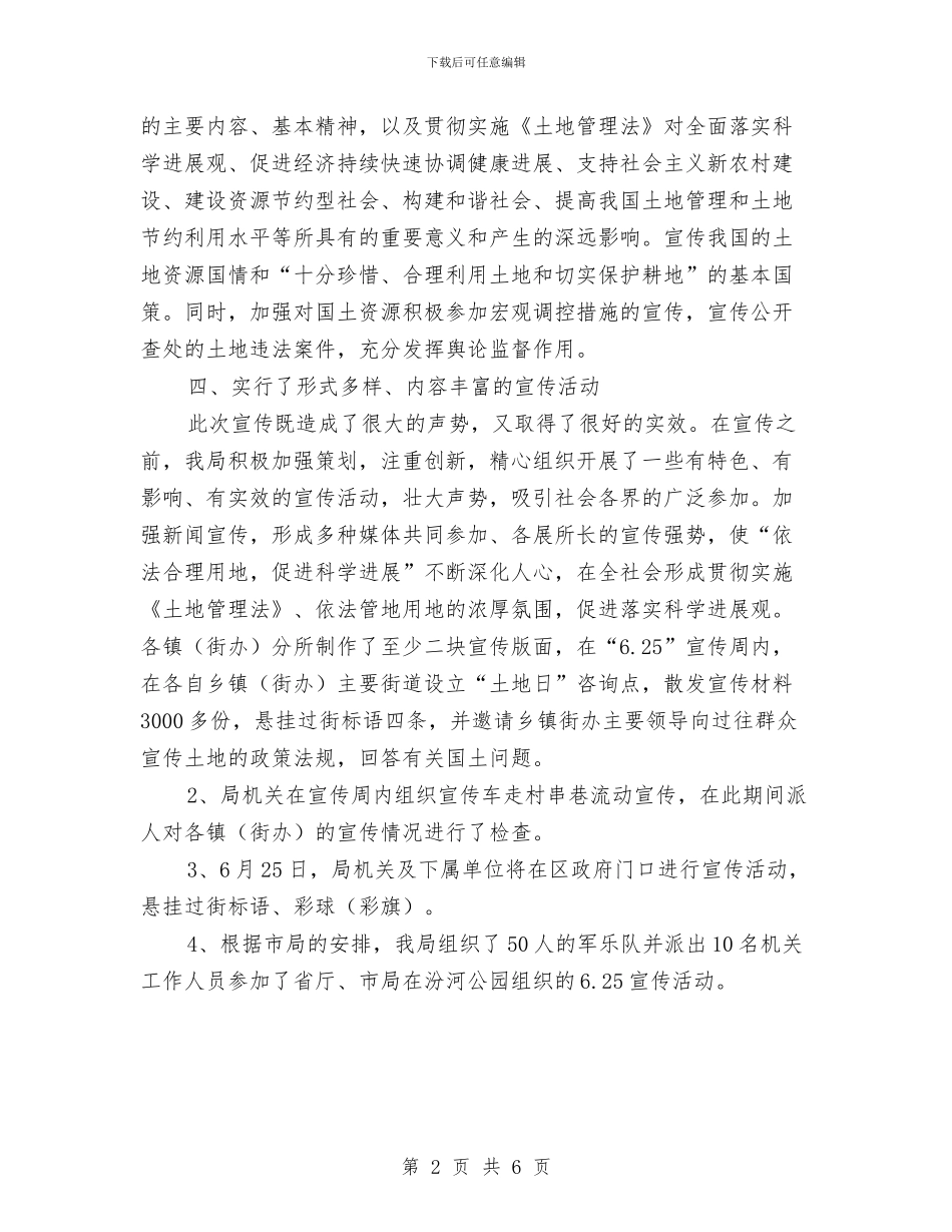 全国“土地日”宣传活动工作总结与全国农资打假督查情况报告汇编_第2页