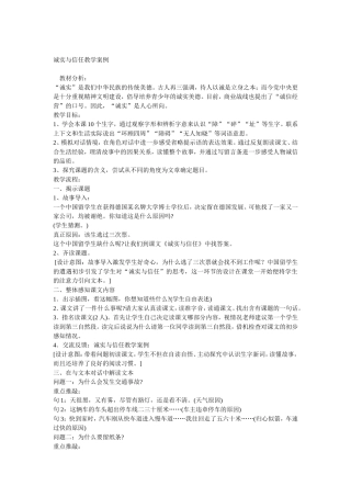 诚实与信任教学案例
