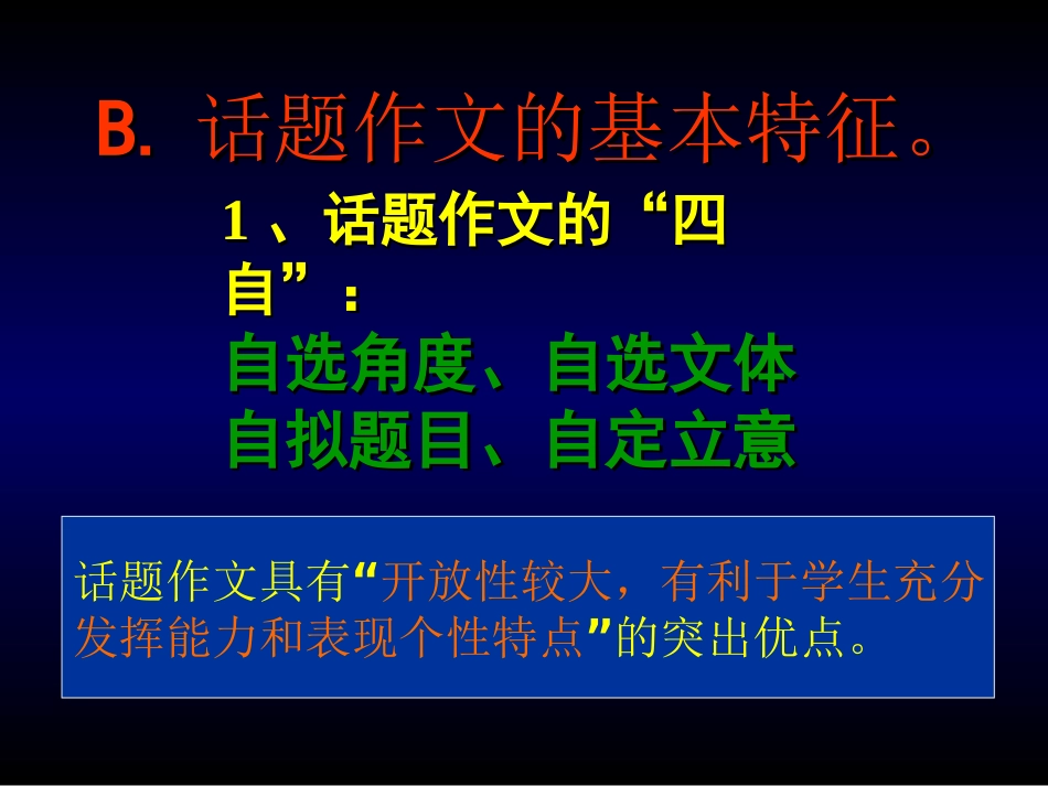 话题作文的审题立意_第3页