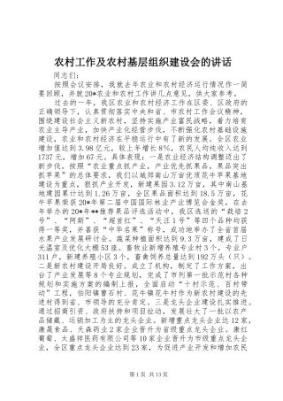 农村工作及农村基层组织建设会的讲话