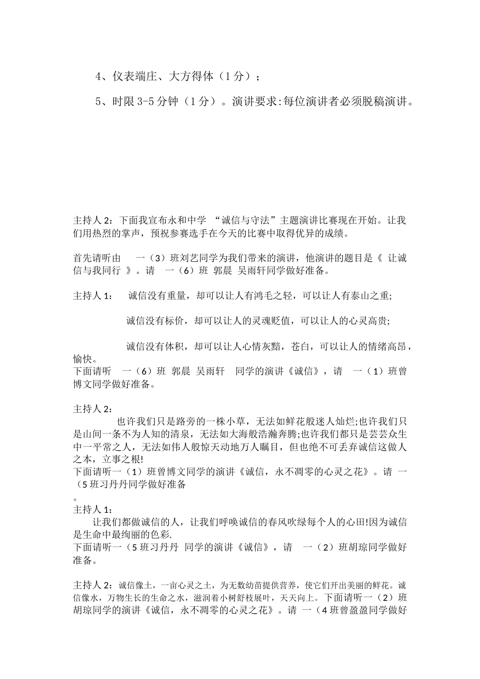 诚信与守法演讲比赛主持词_第2页