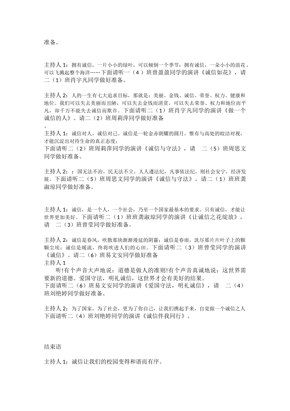 诚信与守法演讲比赛主持词_第3页