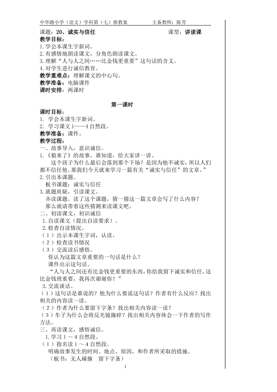 诚实与信任 (2)_第1页