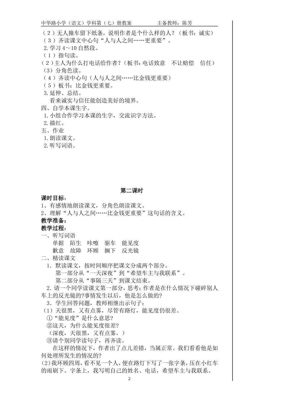 诚实与信任 (2)_第2页