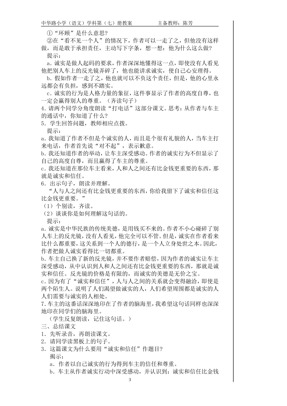 诚实与信任 (2)_第3页