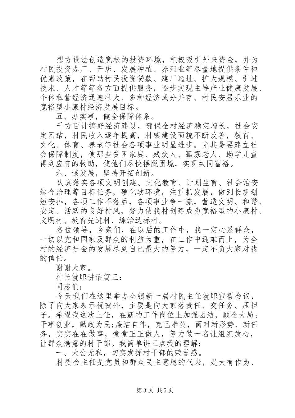 村长就职讲话3篇_第3页