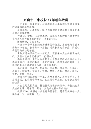 京南十三中校长XX年新年致辞