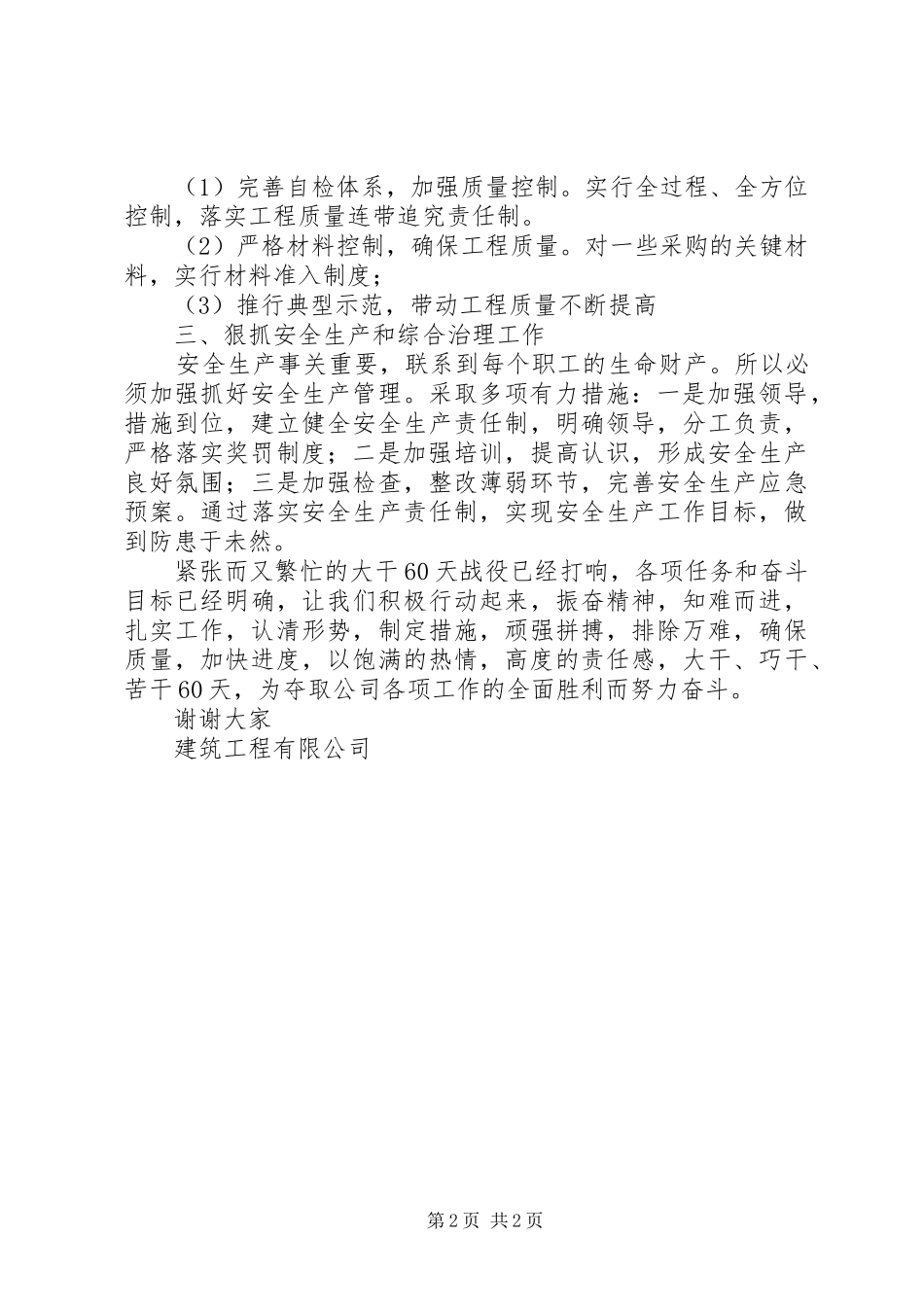 建筑公司春节前抓质量，赶进度动员会领导讲话稿_第2页