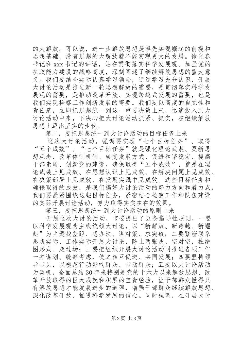 市检察机关大讨论动员讲话_第2页