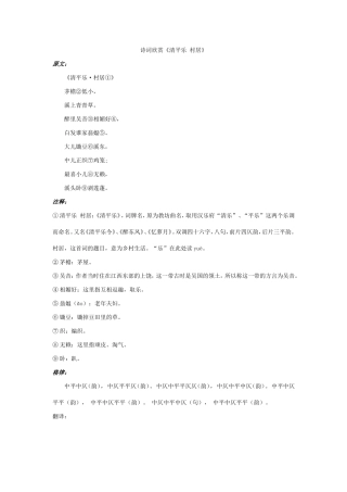 诗词欣赏清平乐村居