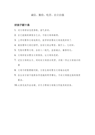 诚信、勤俭、吃苦、自立自强