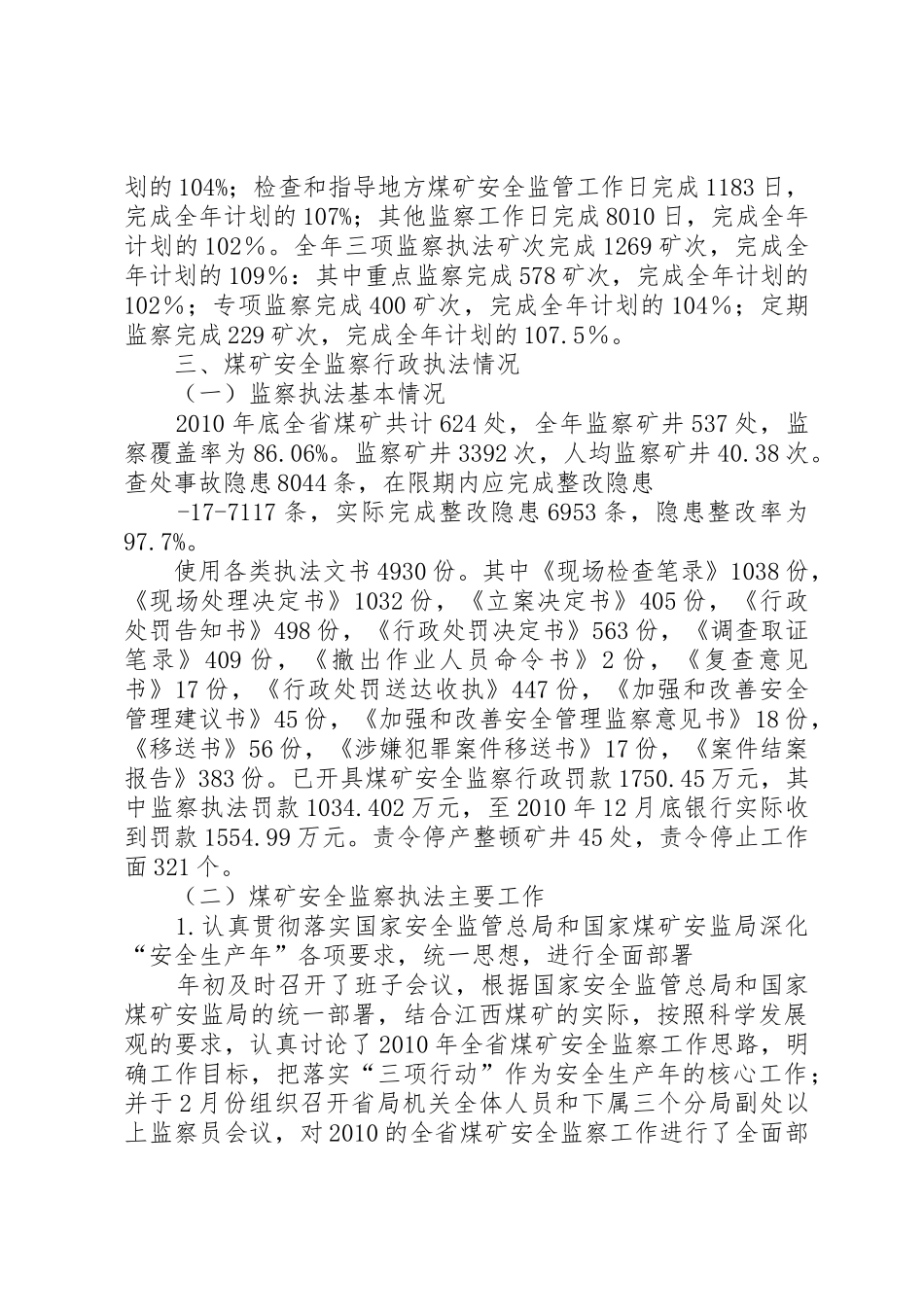 《江西煤矿安全监察局工作规则》_第2页