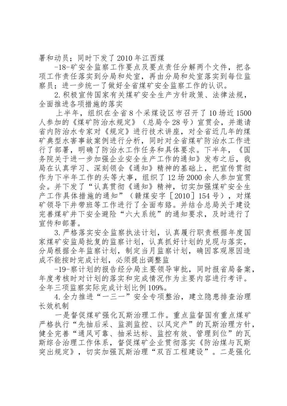 《江西煤矿安全监察局工作规则》_第3页