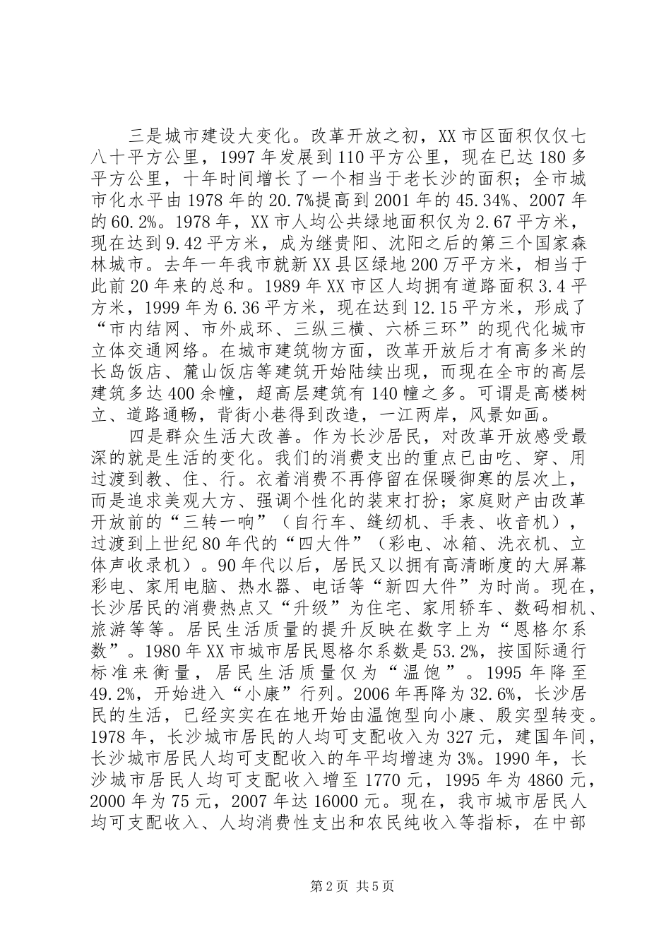 改革开放研讨会讲话材料_第2页