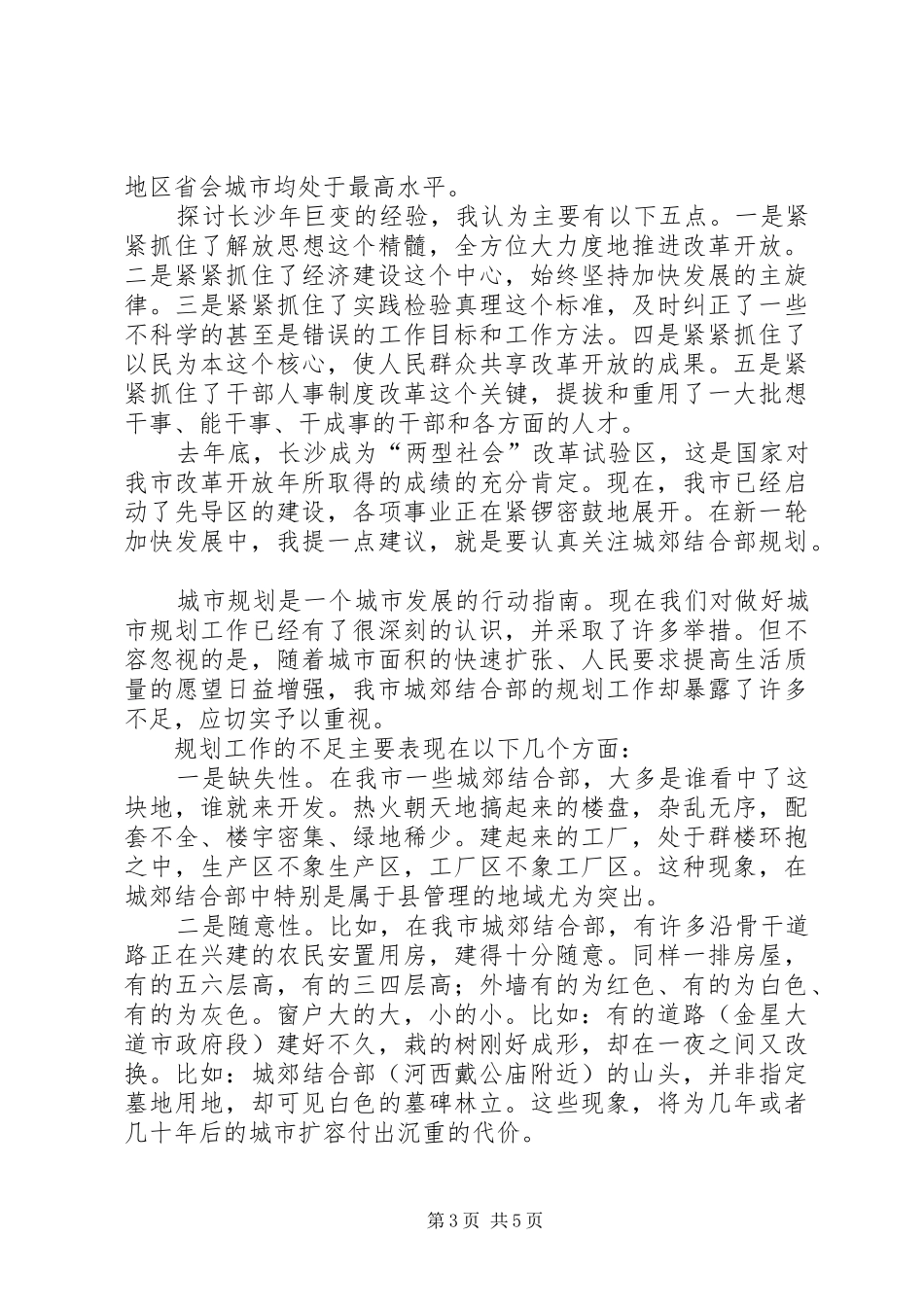 改革开放研讨会讲话材料_第3页