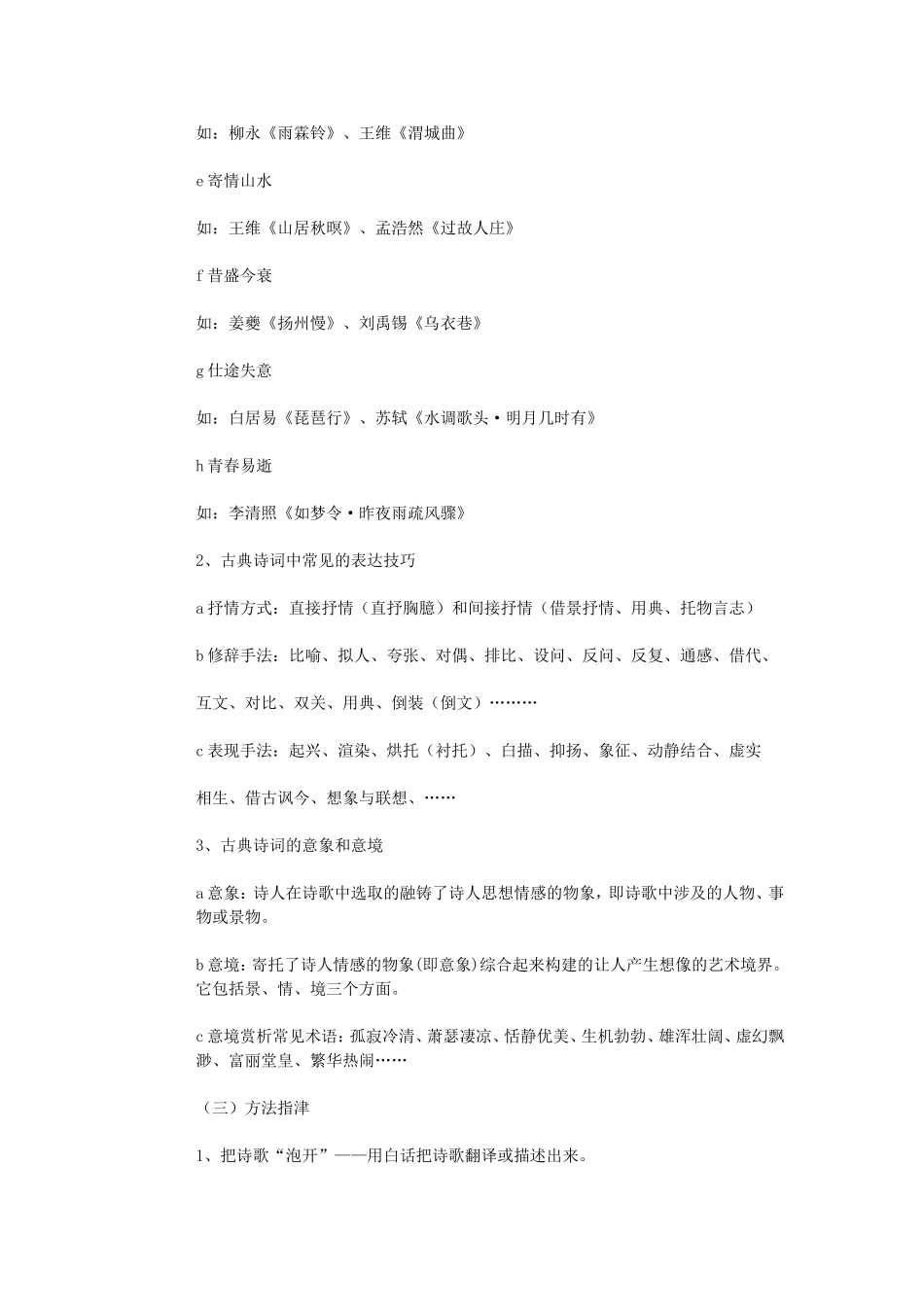 诗歌鉴赏解题技巧教学设计_第2页