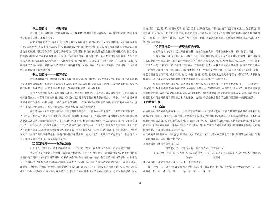 诗歌鉴赏术语_第2页