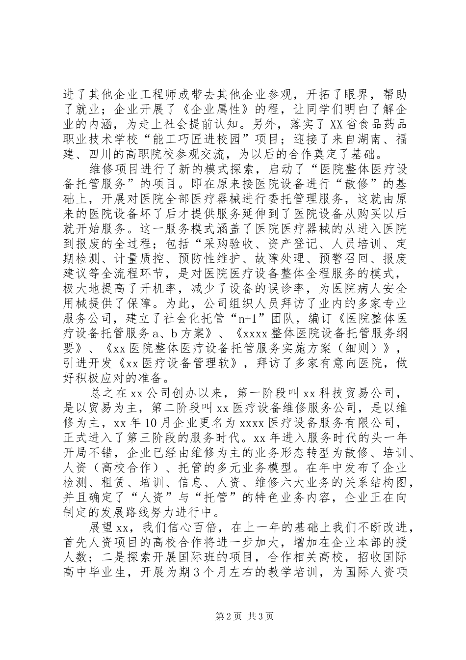 公司XX年元旦致辞_第2页