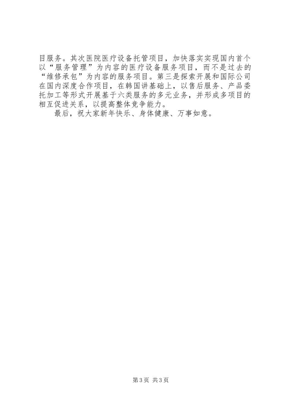 公司XX年元旦致辞_第3页