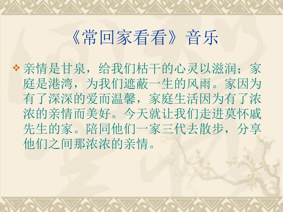 语文七年级上册《散步》_第2页