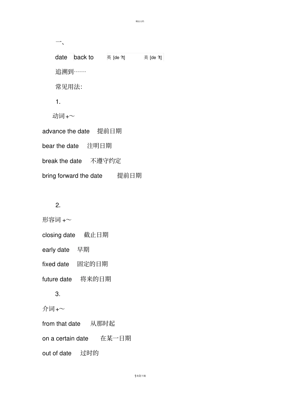 人教版高中英语选修八unit词汇讲解_第1页