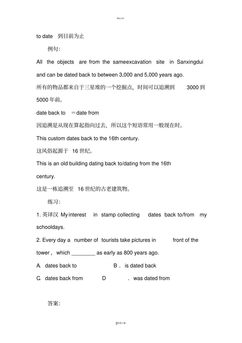 人教版高中英语选修八unit词汇讲解_第2页