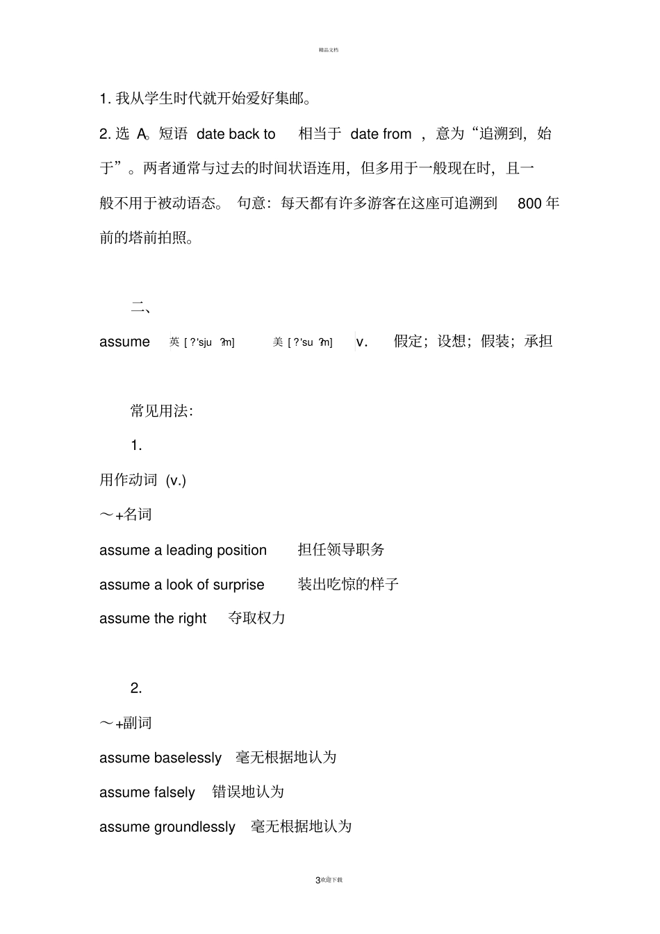 人教版高中英语选修八unit词汇讲解_第3页