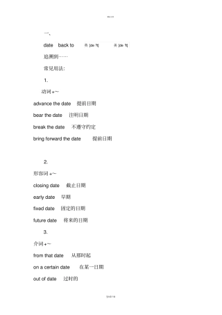 人教版高中英语选修八unit词汇讲解