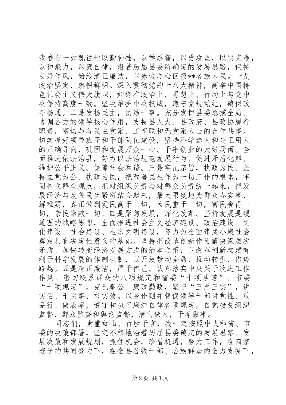 全县领导干部大会发言_第2页