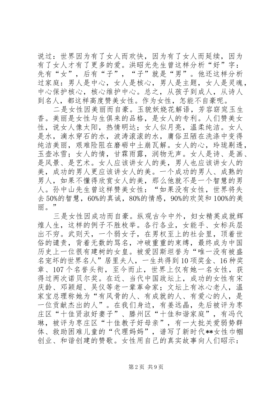 庆祝三八妇女节表彰大会讲话_第2页