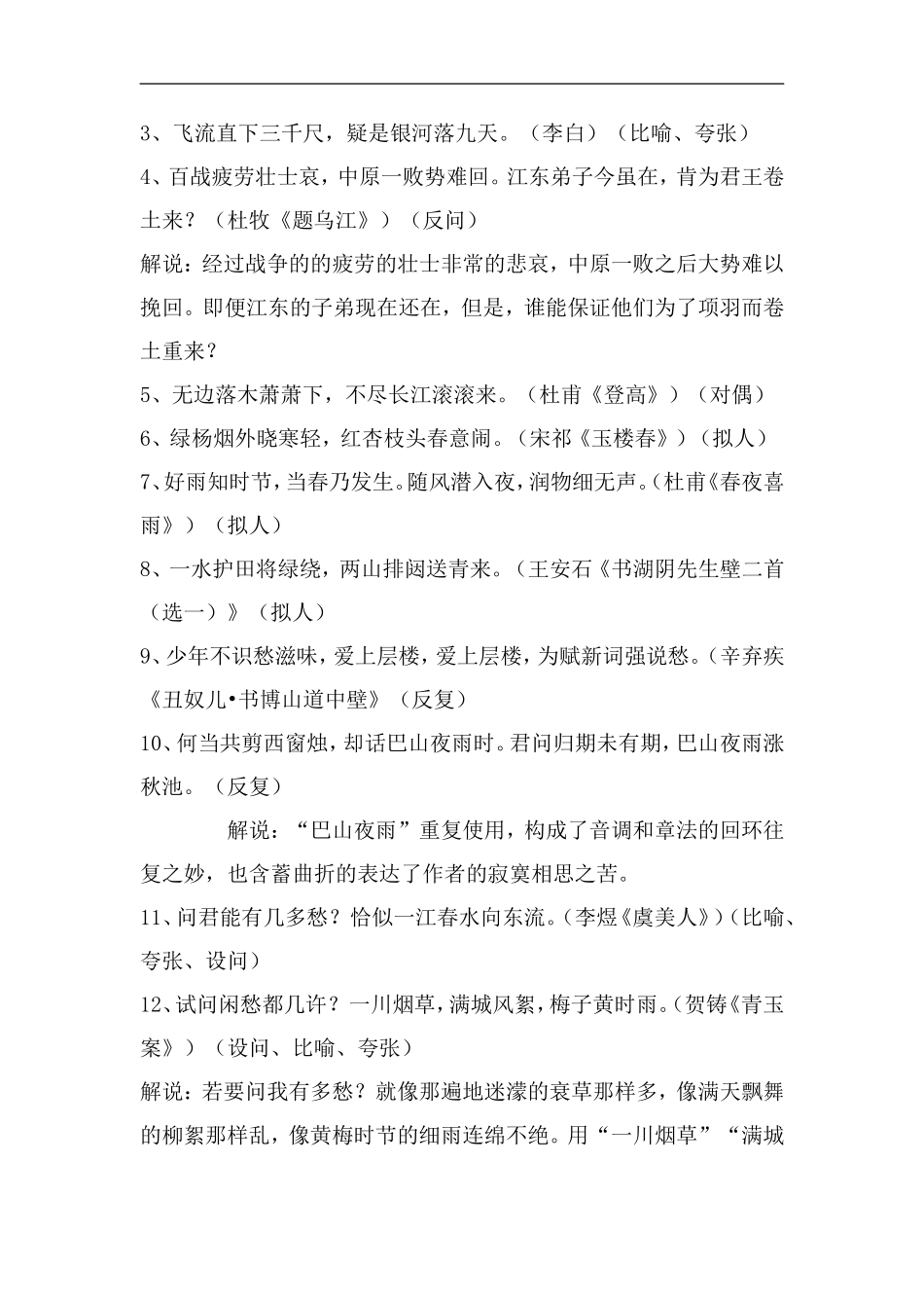 诗歌鉴赏之鉴赏诗歌表达技巧_第2页