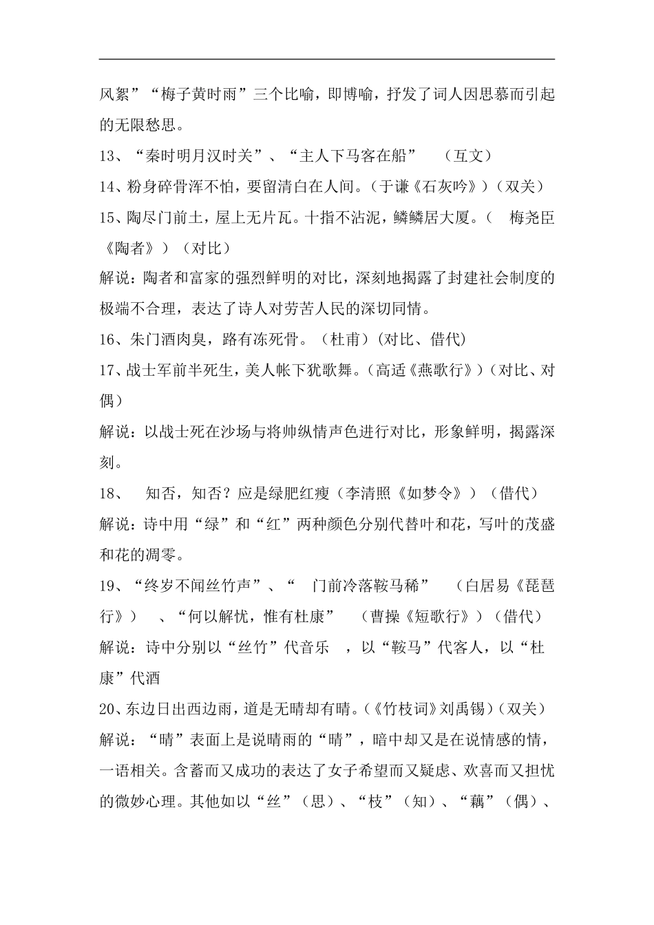 诗歌鉴赏之鉴赏诗歌表达技巧_第3页