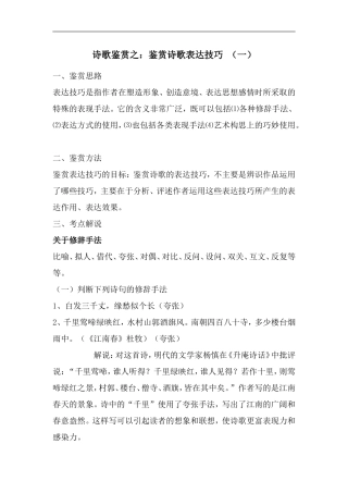 诗歌鉴赏之鉴赏诗歌表达技巧