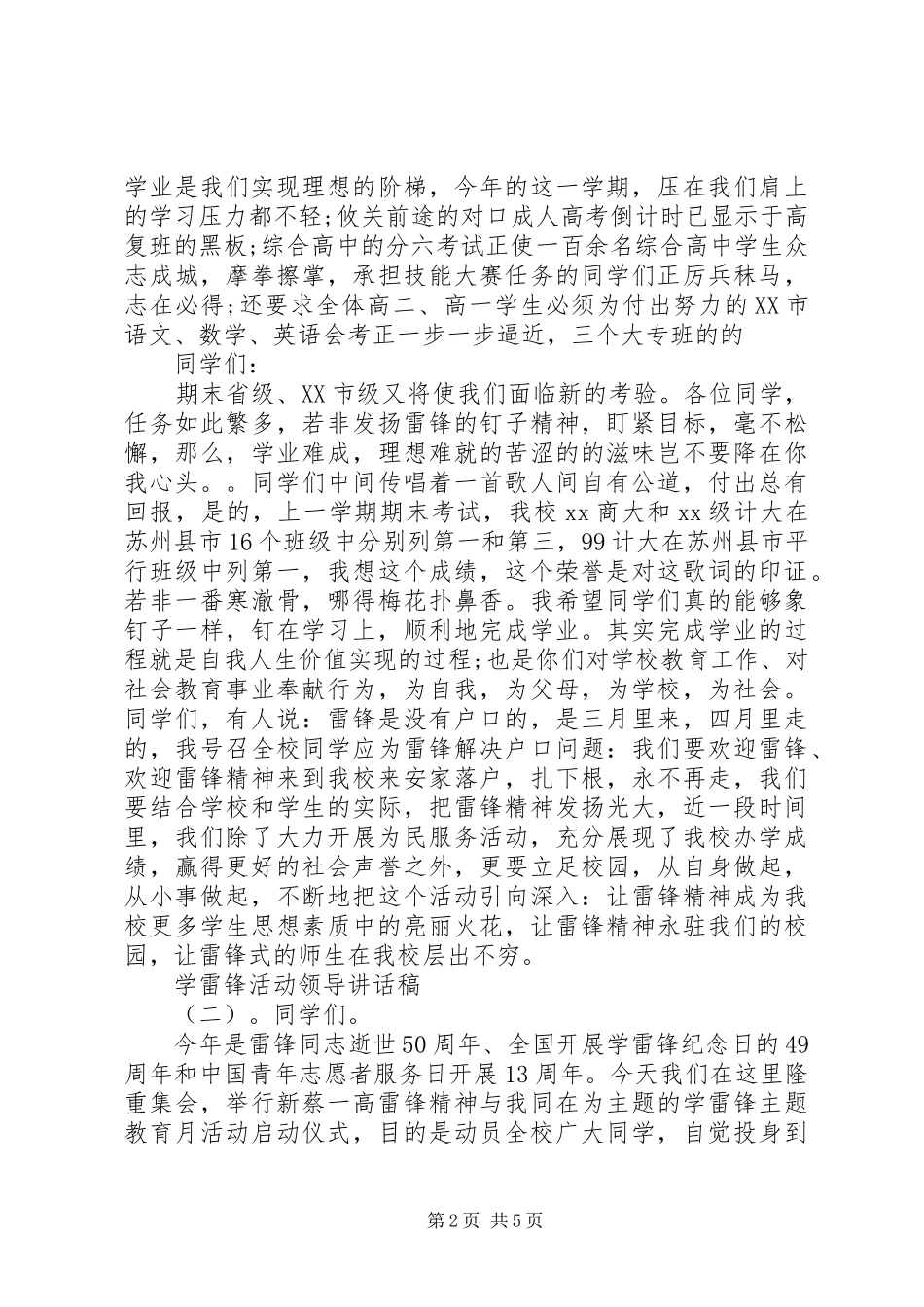 学雷锋活动领导讲话稿_第2页