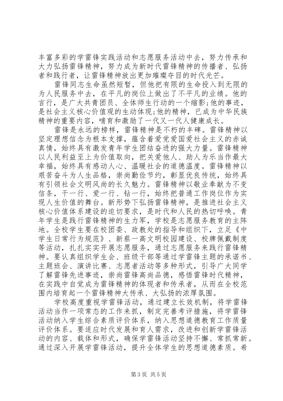 学雷锋活动领导讲话稿_第3页