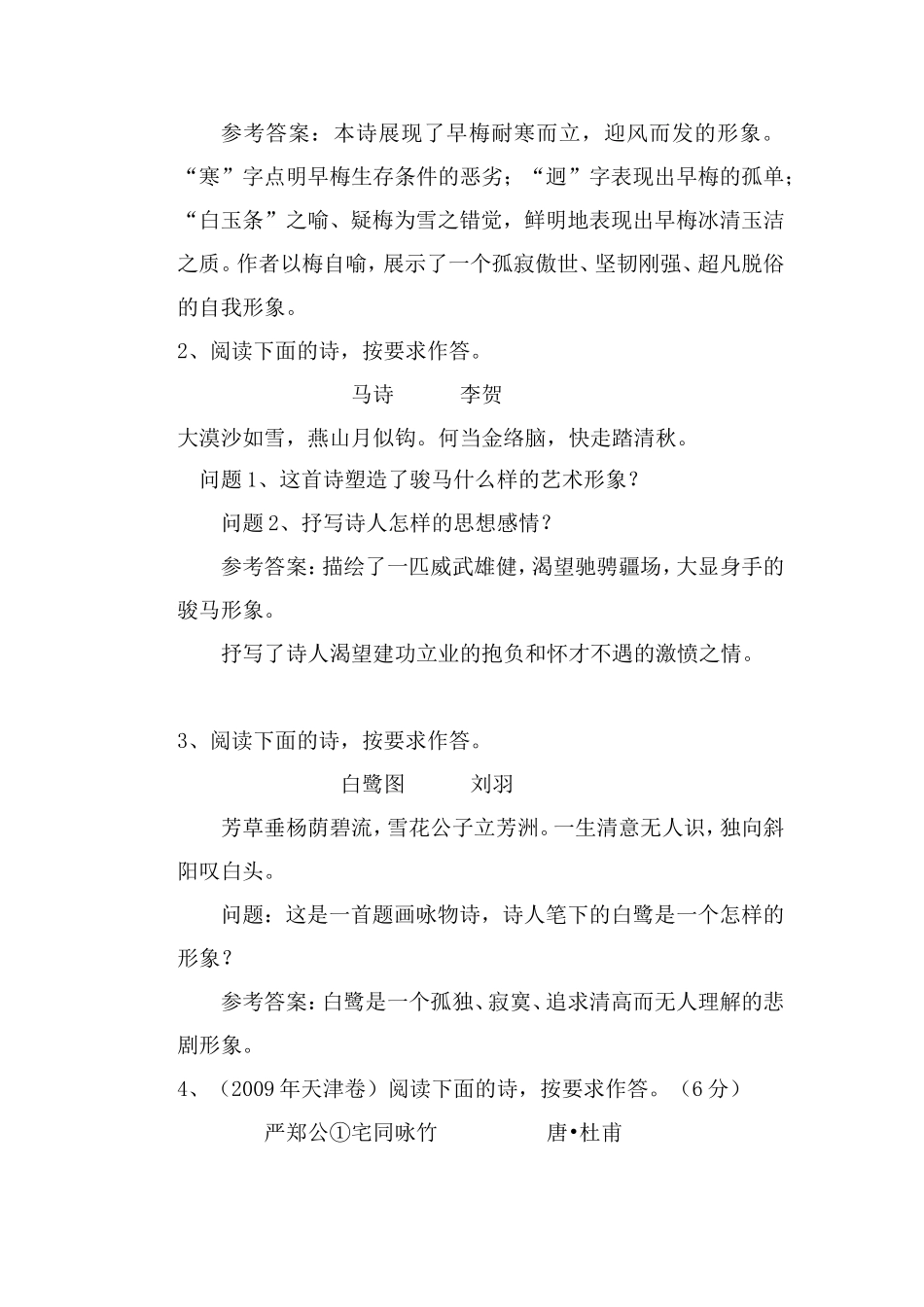 诗歌鉴赏之鉴赏事物形象_第2页