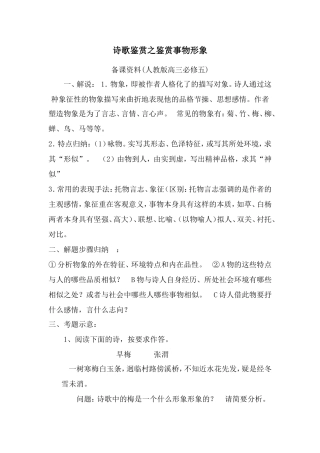 诗歌鉴赏之鉴赏事物形象