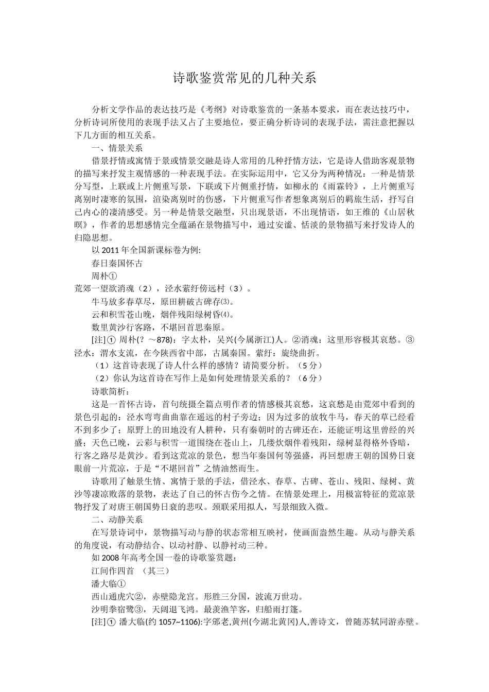 诗歌鉴赏常见的几种关系_第1页