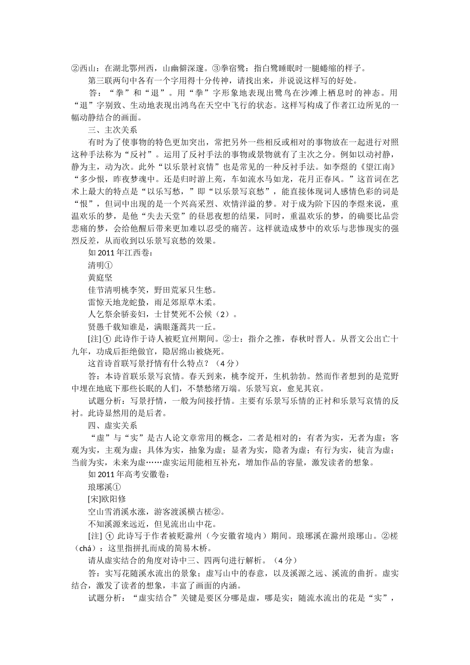 诗歌鉴赏常见的几种关系_第2页