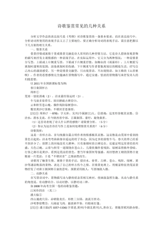 诗歌鉴赏常见的几种关系