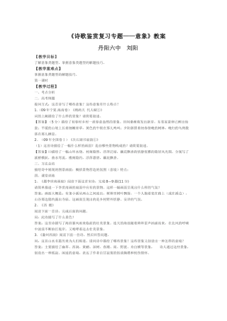 诗歌鉴赏复习专题