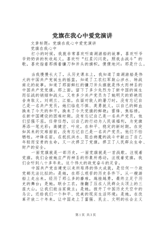 党旗在我心中爱党演讲