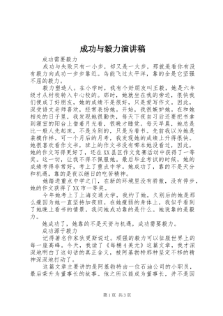 成功与毅力演讲稿