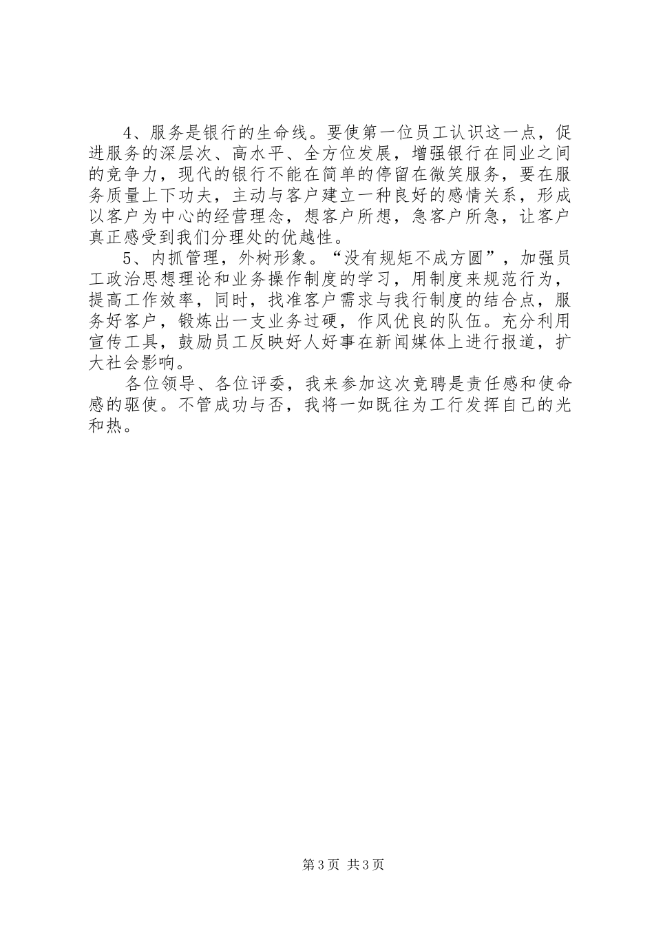 银行网点主任一职竞聘演讲稿范文_第3页