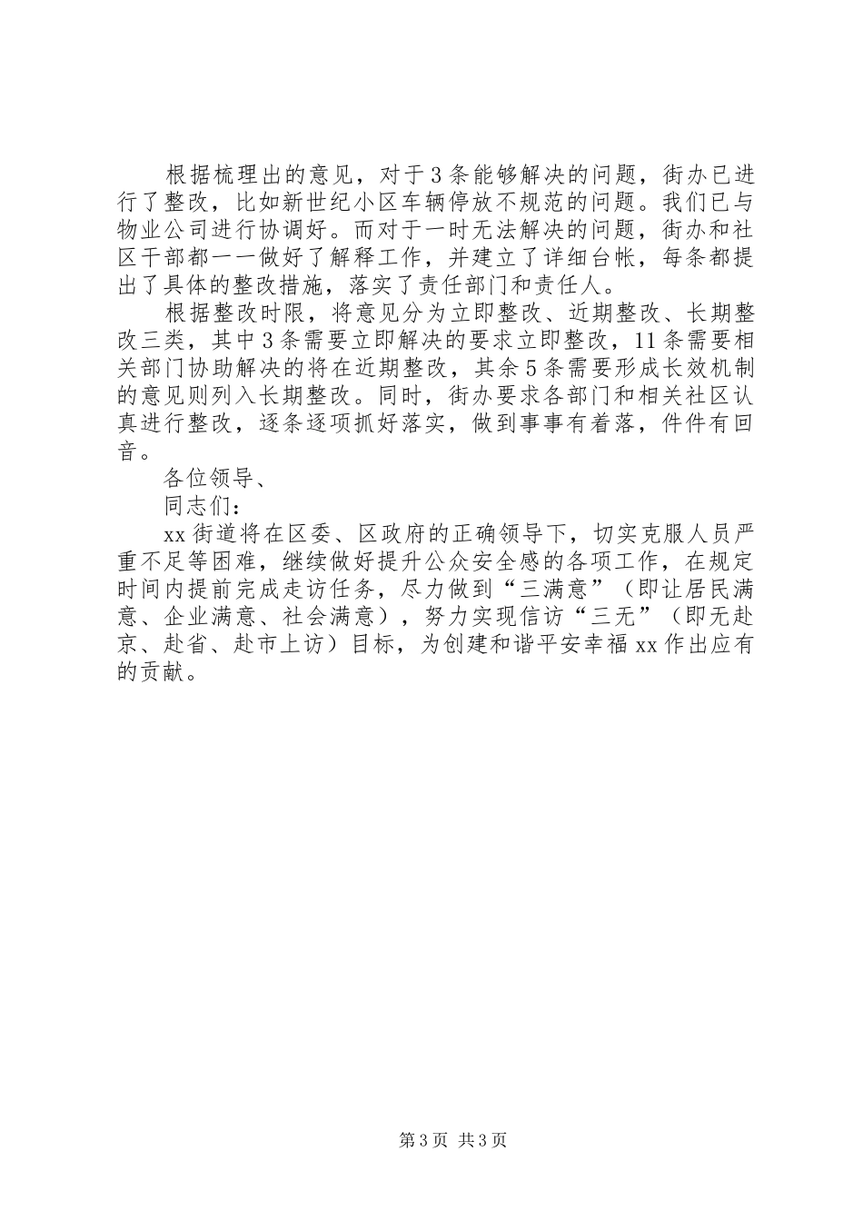 提升公众安全建设平安街道活动动员讲话_第3页