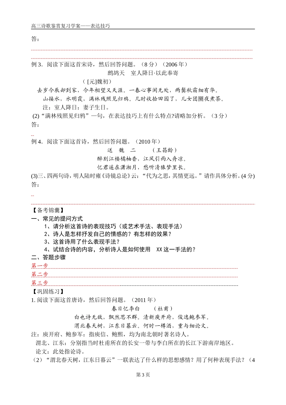 诗歌的表达技巧_第3页