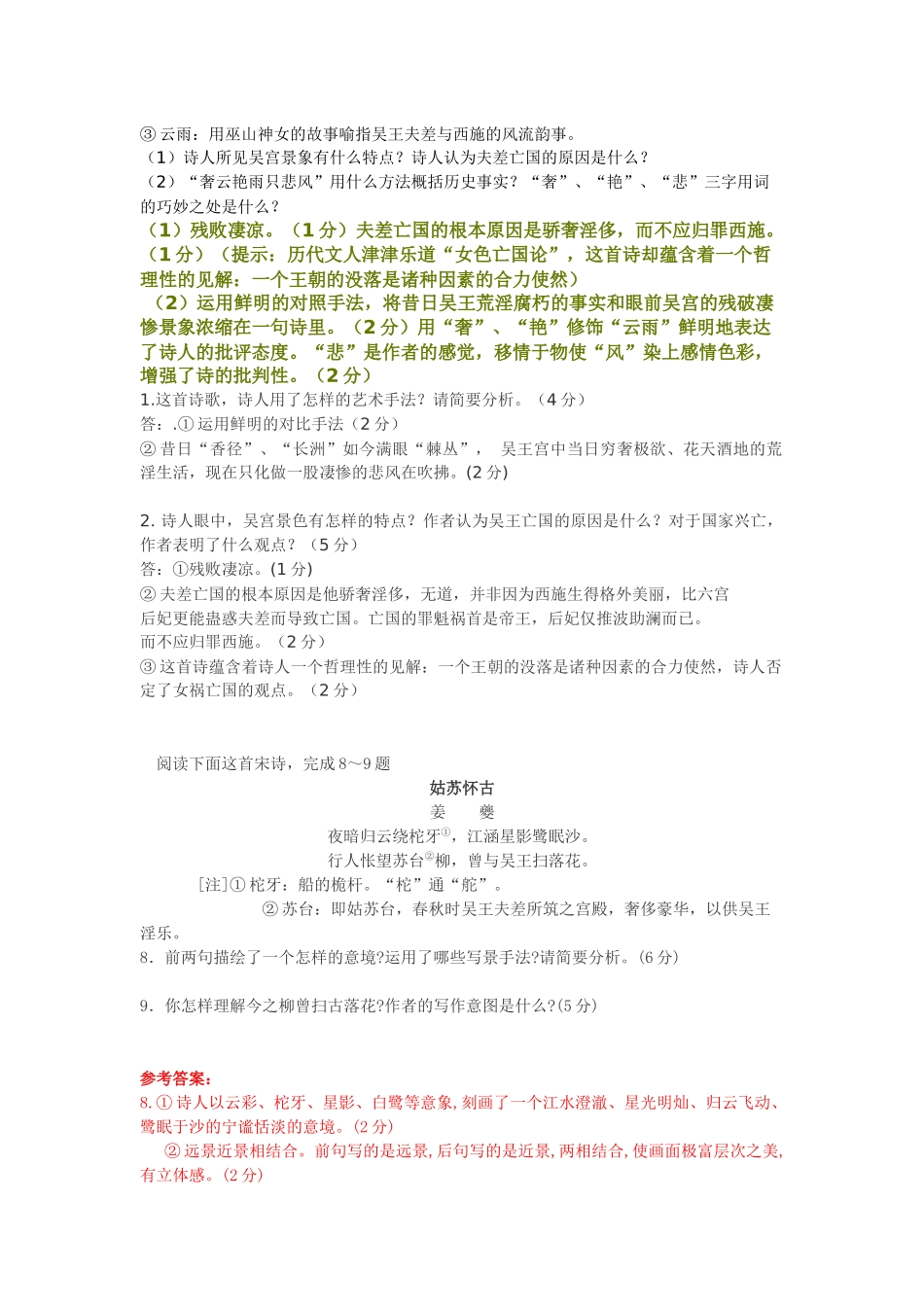 诗歌鉴赏专题_第2页