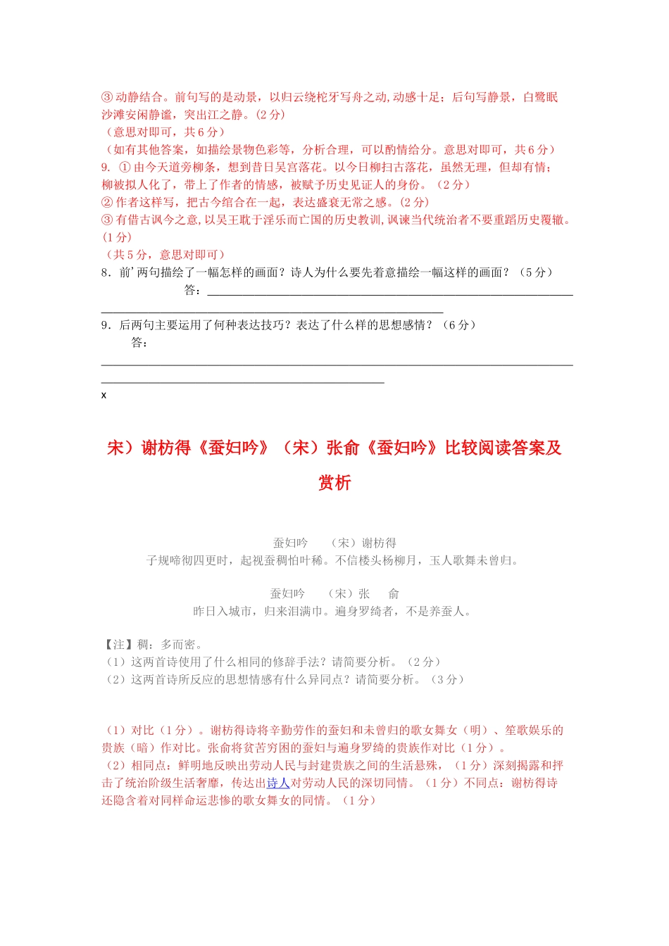 诗歌鉴赏专题_第3页