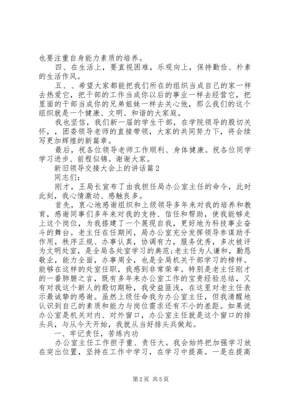 新旧领导交接大会上的讲话_第2页